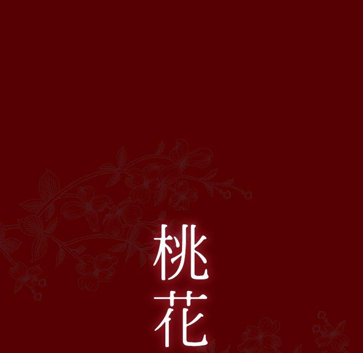 11P - 桃花