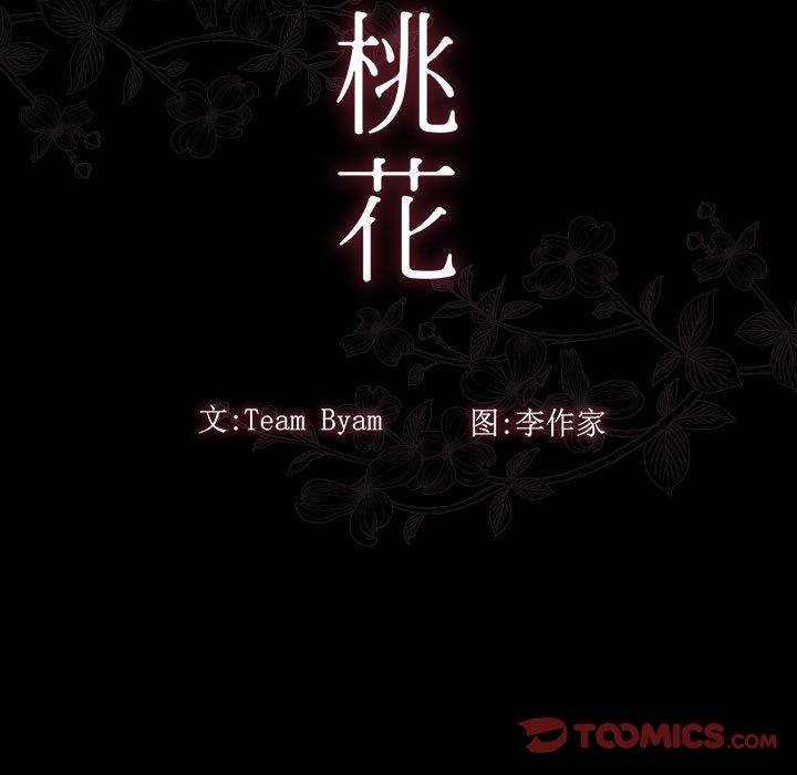 9P - 桃花
