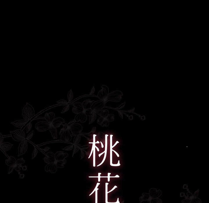 29P - 桃花