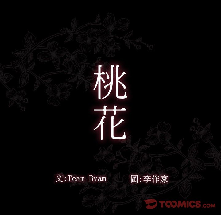 39P - 桃花