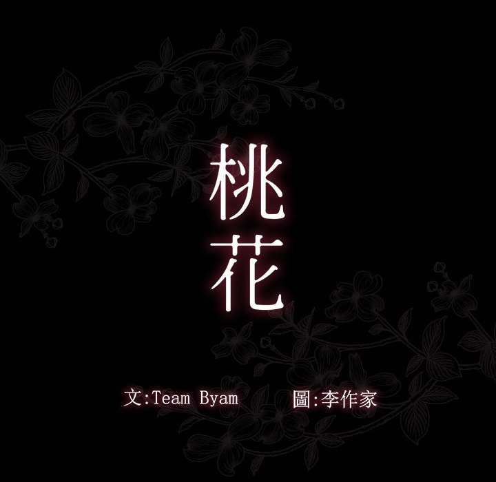 59P - 桃花