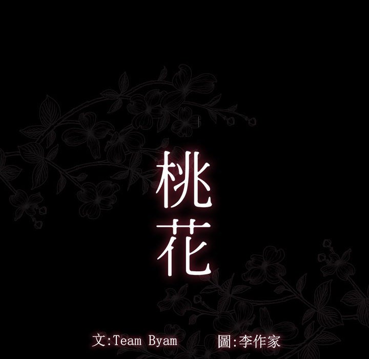 31P - 桃花