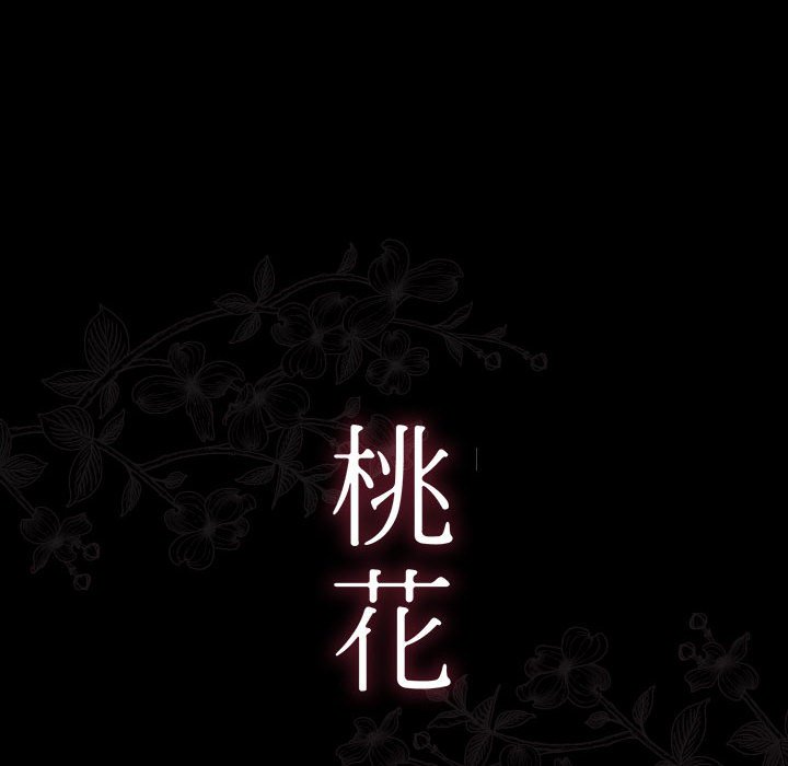 14P - 桃花