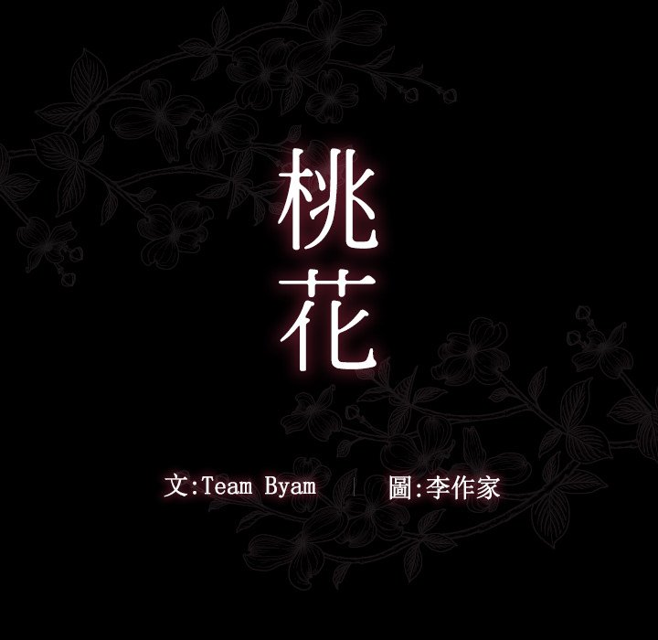 10P - 桃花