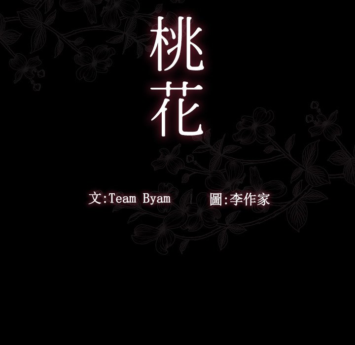 23P - 桃花