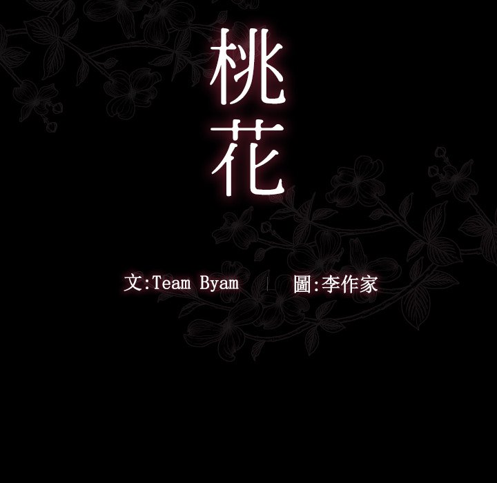 47P - 桃花