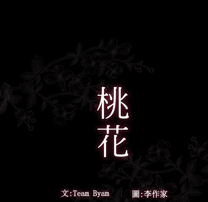 13P - 桃花