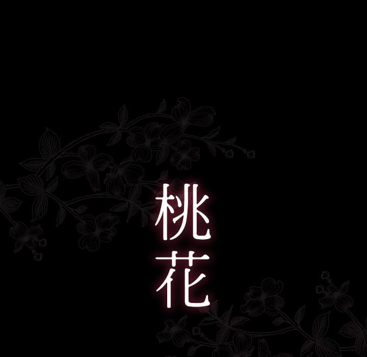 16P - 桃花