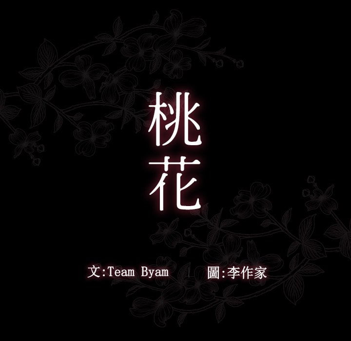 43P - 桃花