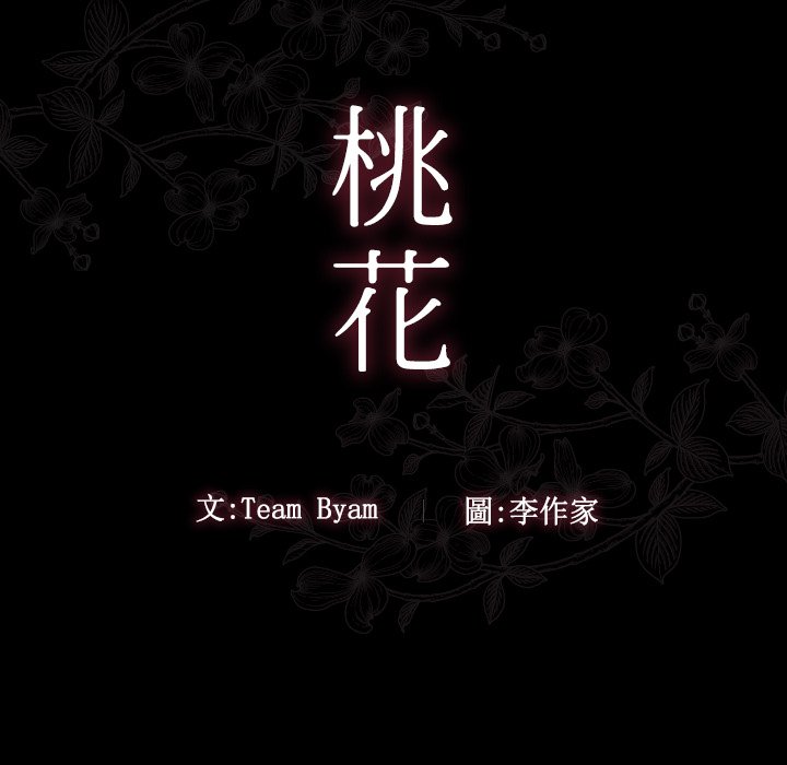 35P - 桃花
