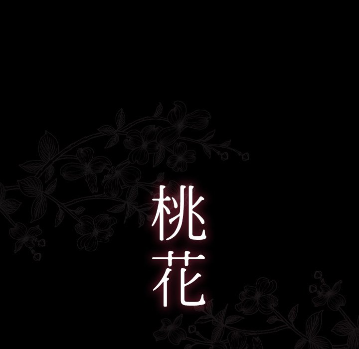 17P - 桃花