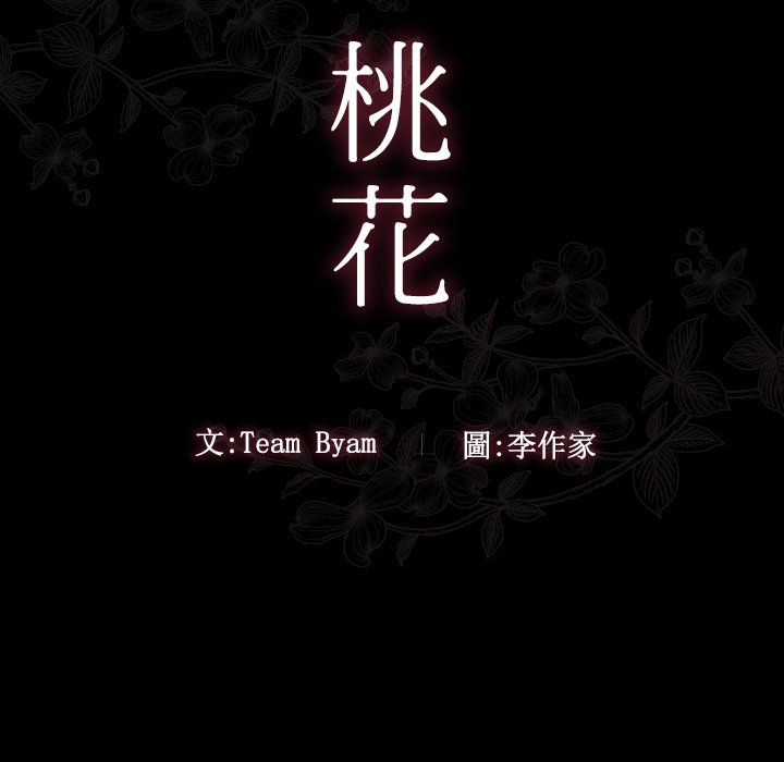 29P - 桃花