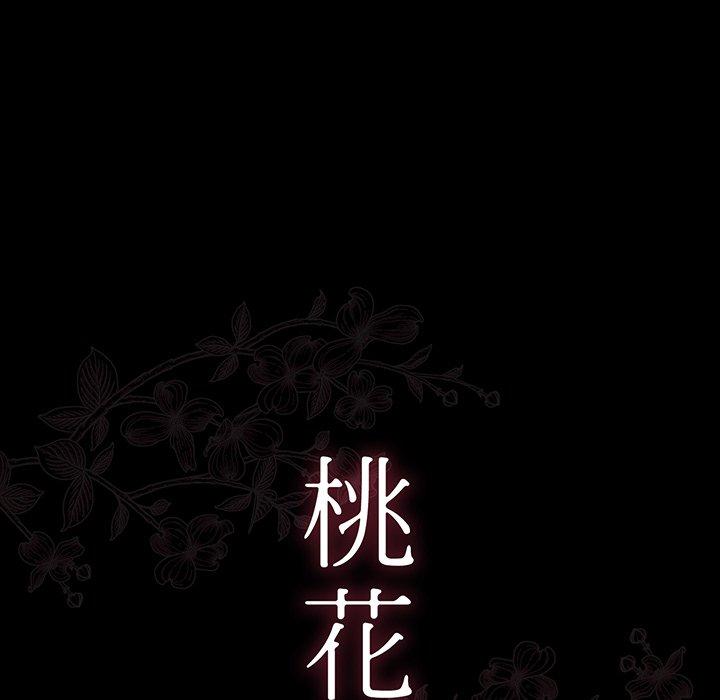 8P - 桃花
