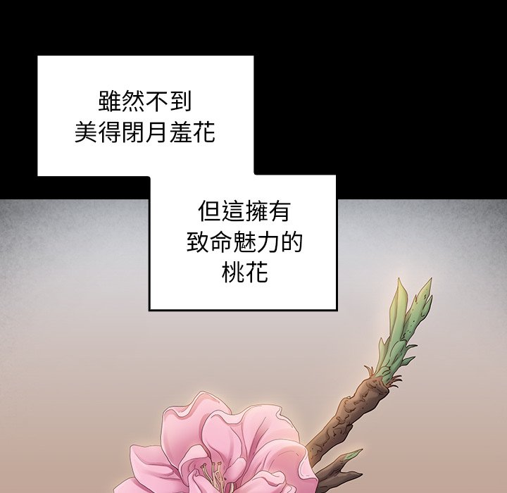 8P - 桃花