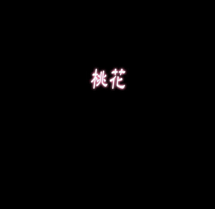285P - 桃花