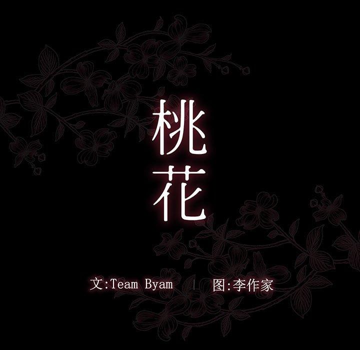 33P - 桃花