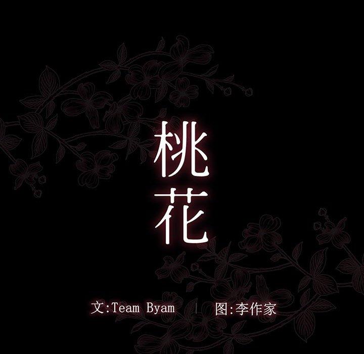 23P - 桃花
