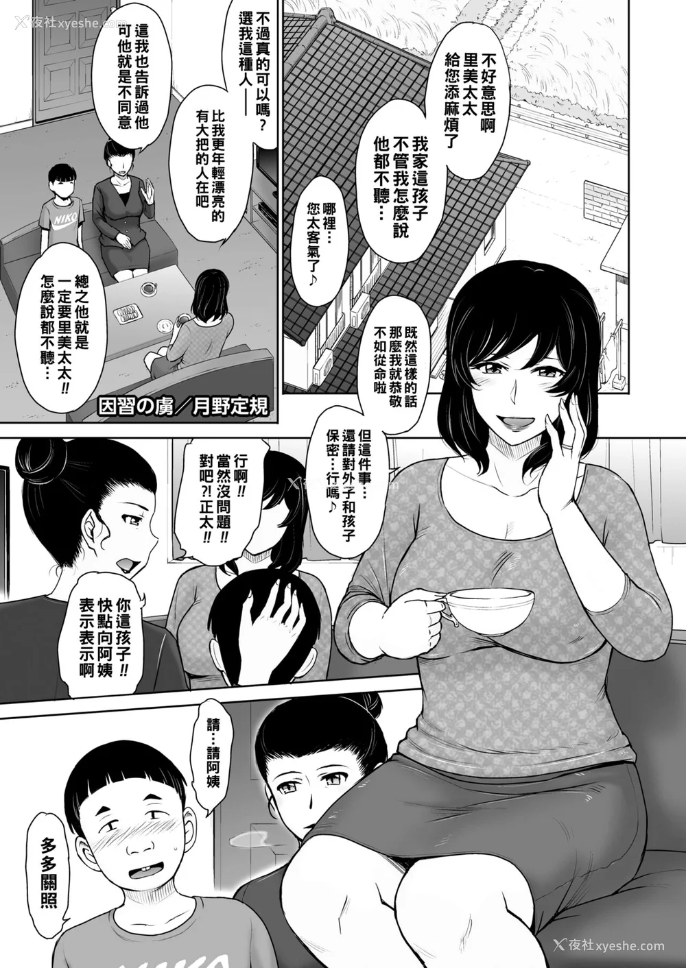 157P - [月野定规] 甘熟。エロメンタル【拼接版 感谢字幕组】