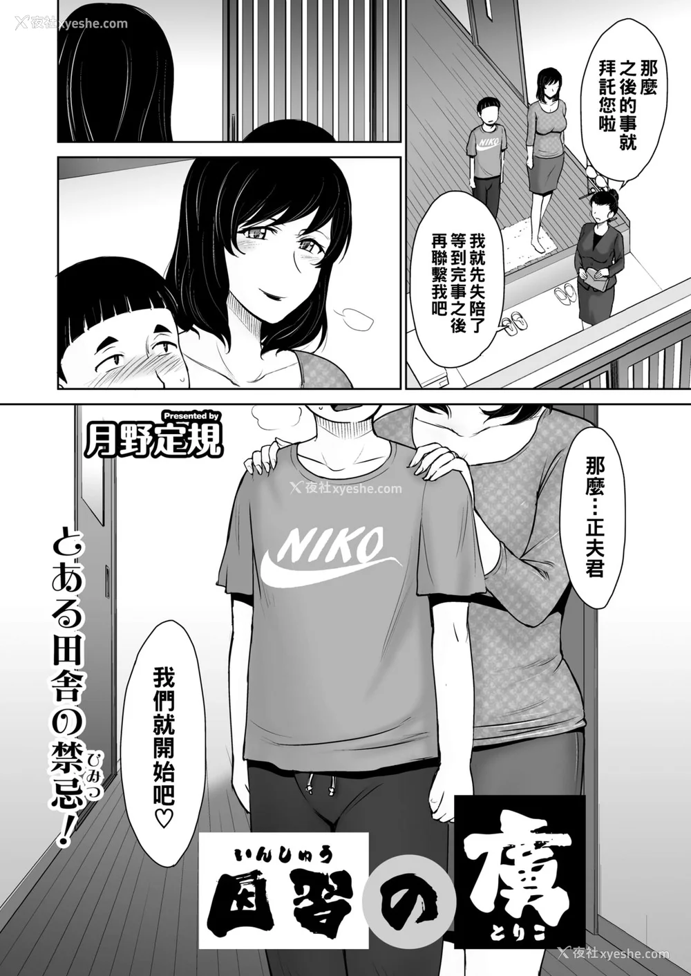 158P - [月野定规] 甘熟。エロメンタル【拼接版 感谢字幕组】