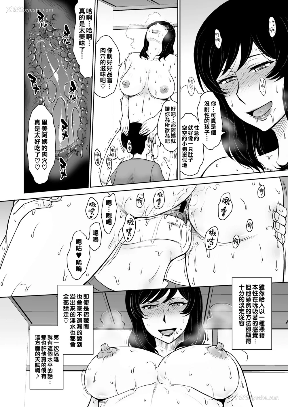 164P - [月野定规] 甘熟。エロメンタル【拼接版 感谢字幕组】