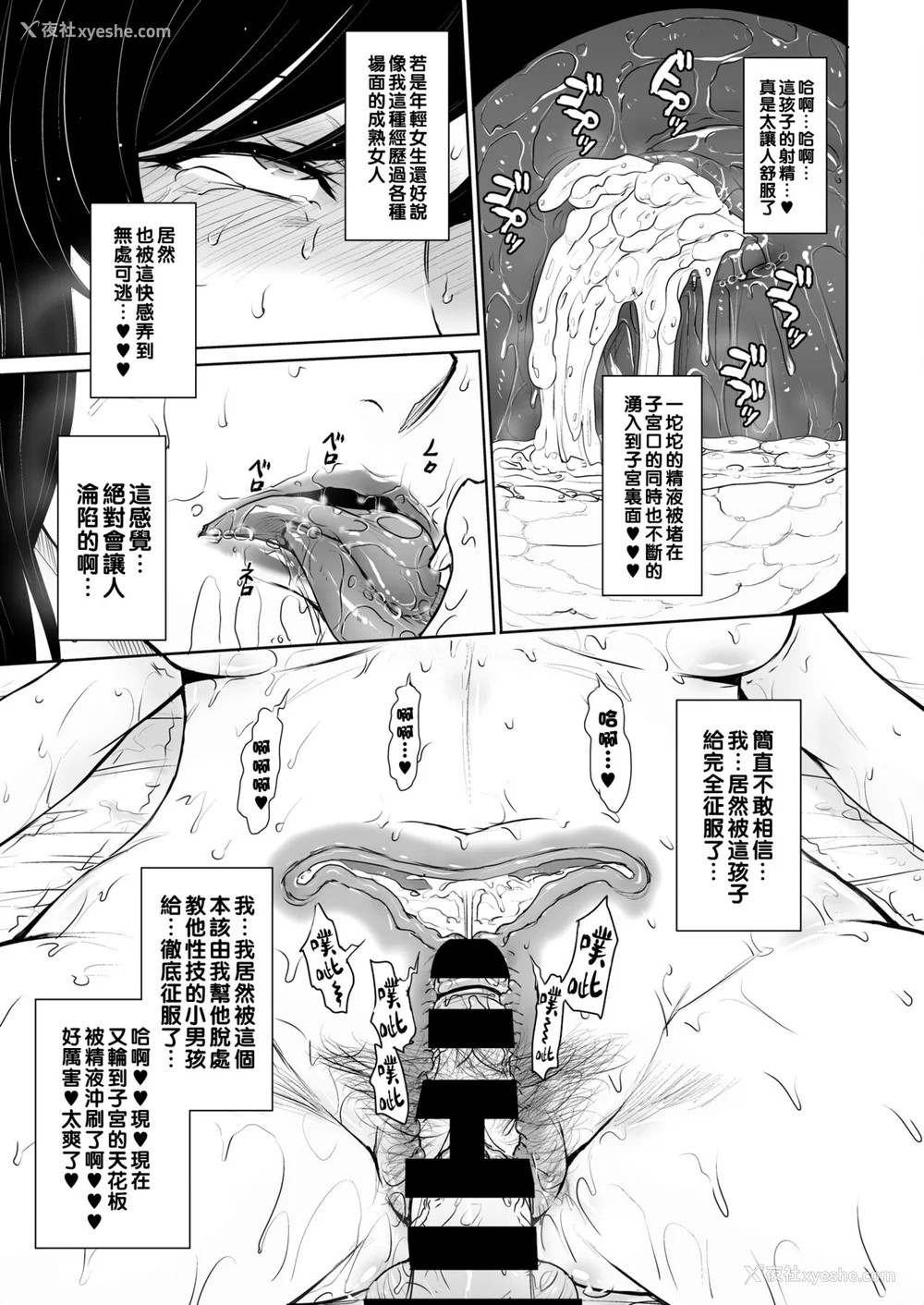 175P - [月野定规] 甘熟。エロメンタル【拼接版 感谢字幕组】