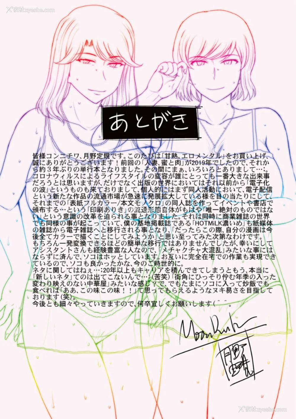 201P - [月野定规] 甘熟。エロメンタル【拼接版 感谢字幕组】