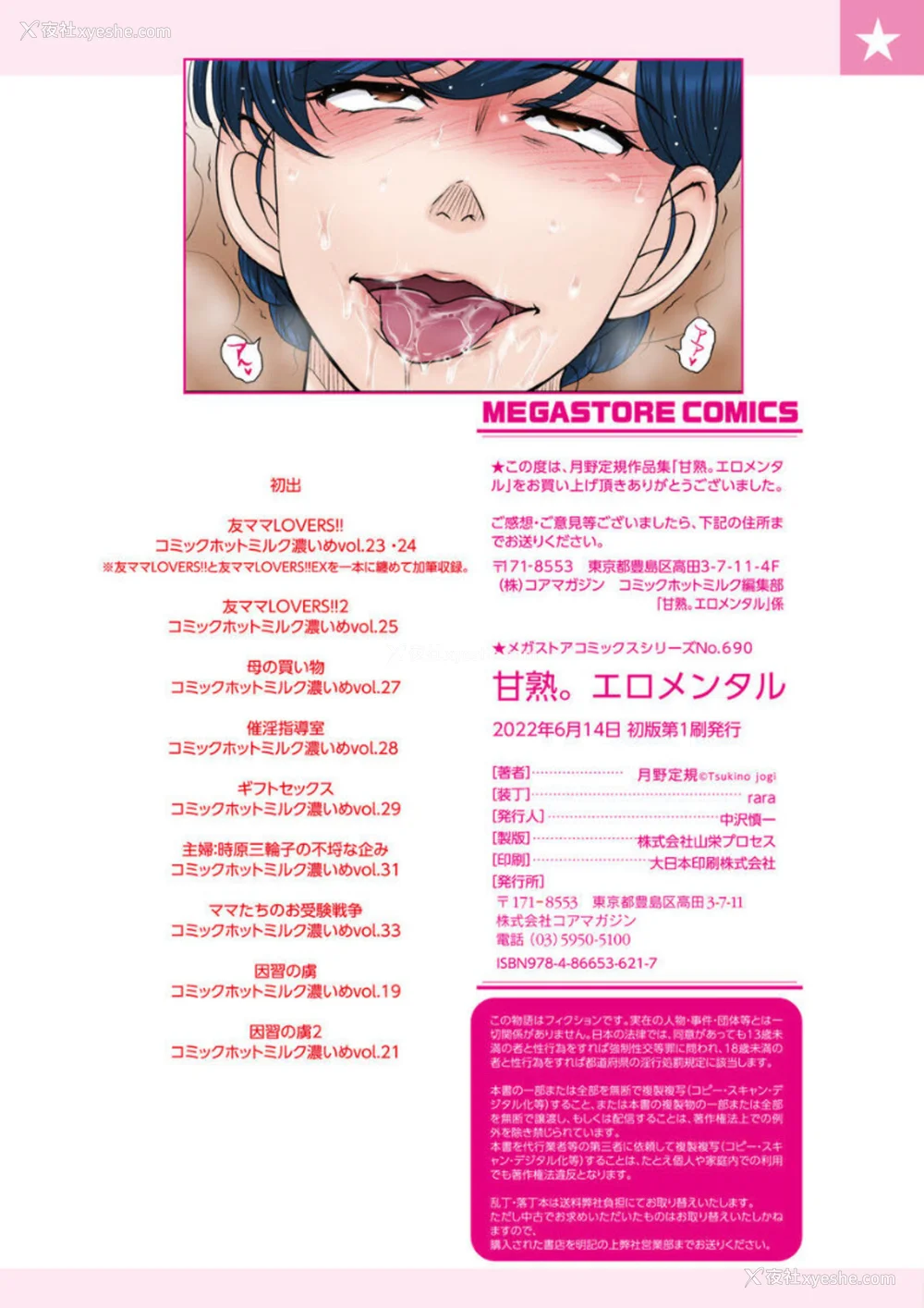 202P - [月野定规] 甘熟。エロメンタル【拼接版 感谢字幕组】