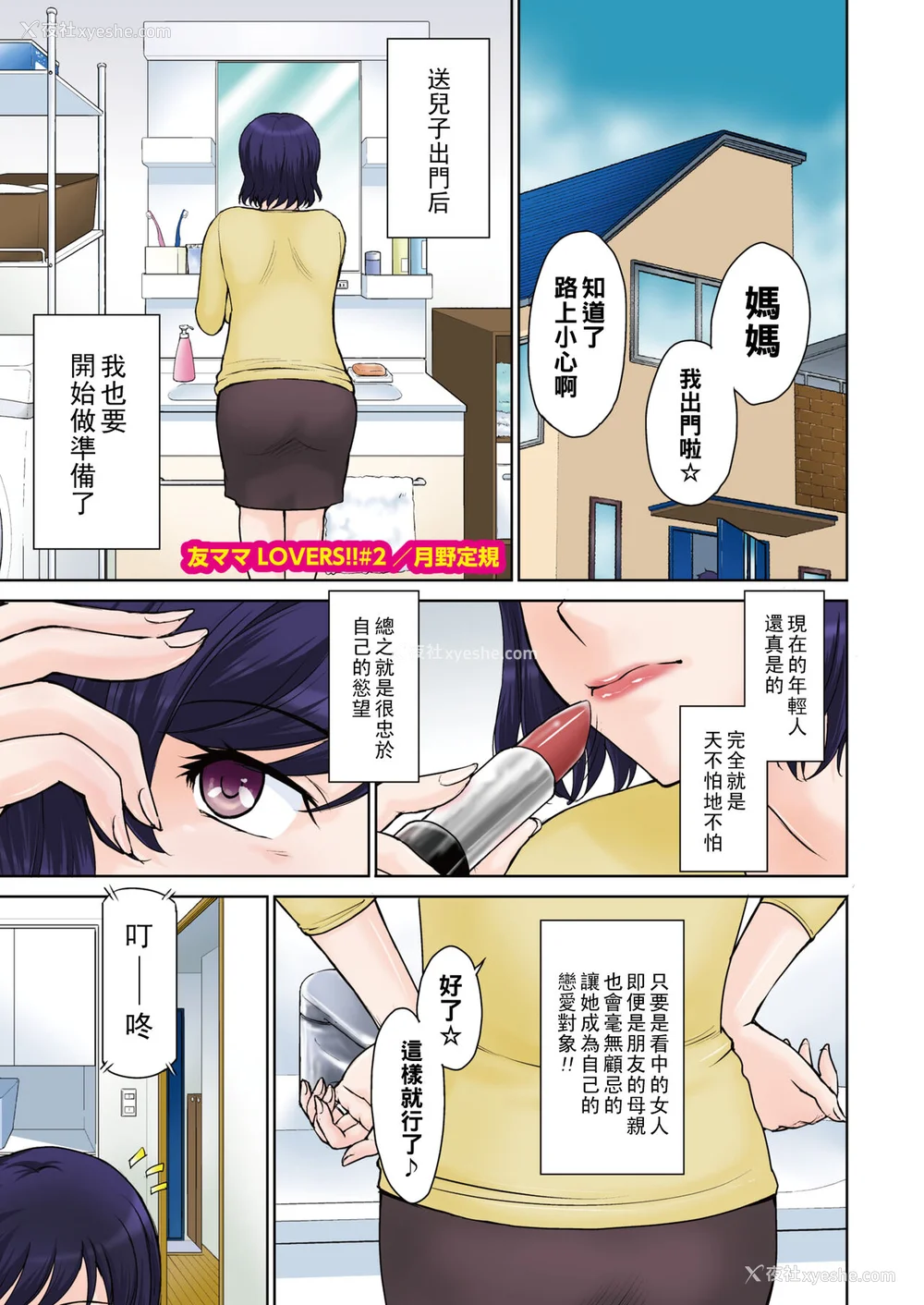 31P - [月野定规] 甘熟。エロメンタル【拼接版 感谢字幕组】
