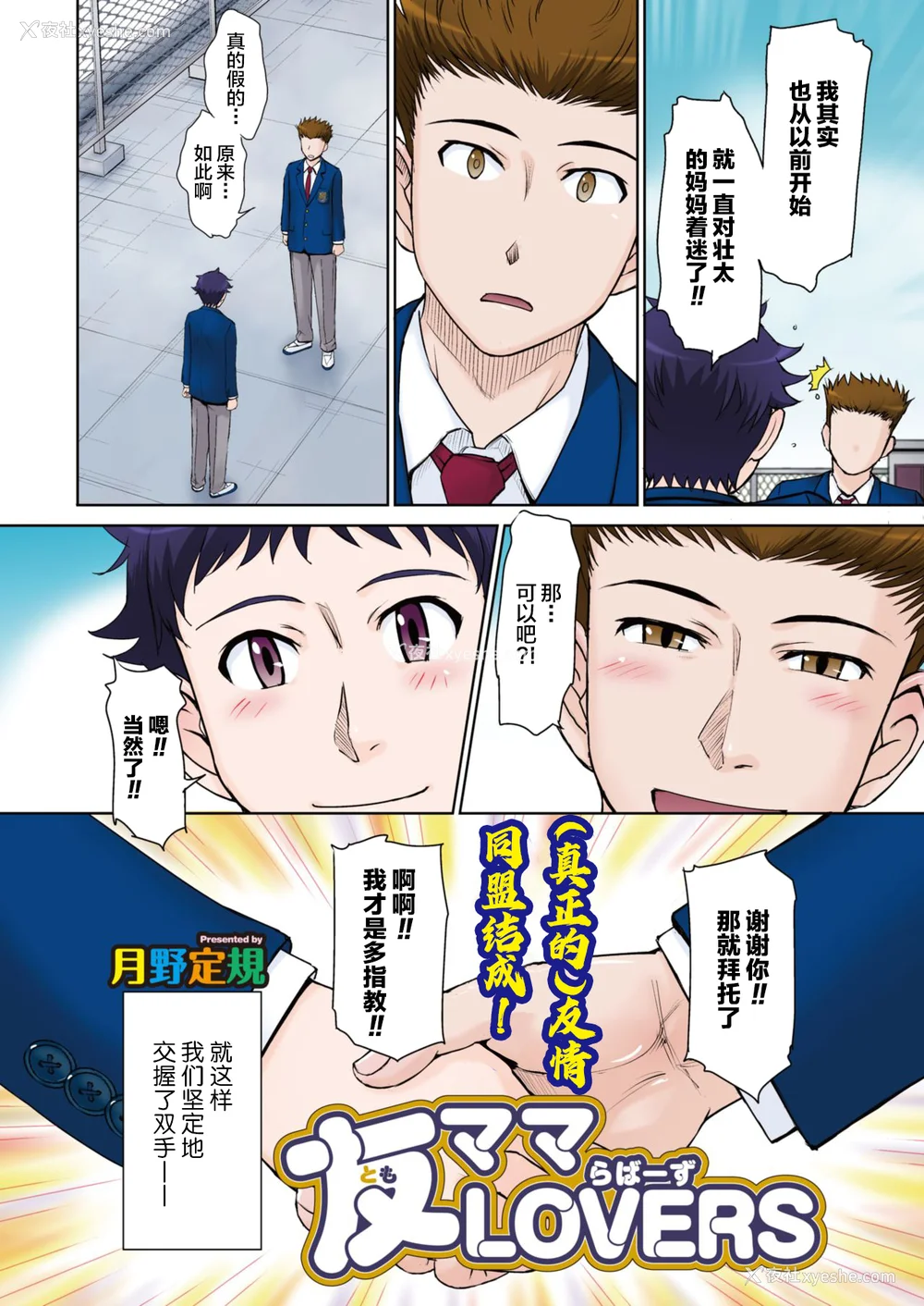 4P - [月野定规] 甘熟。エロメンタル【拼接版 感谢字幕组】