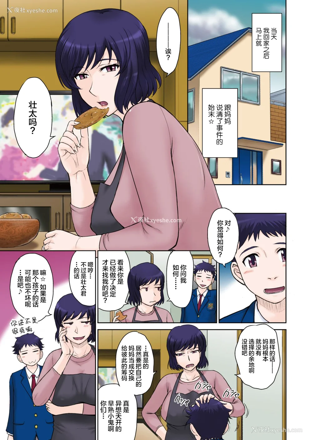 5P - [月野定规] 甘熟。エロメンタル【拼接版 感谢字幕组】