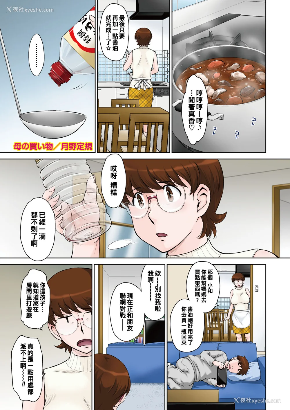 55P - [月野定规] 甘熟。エロメンタル【拼接版 感谢字幕组】