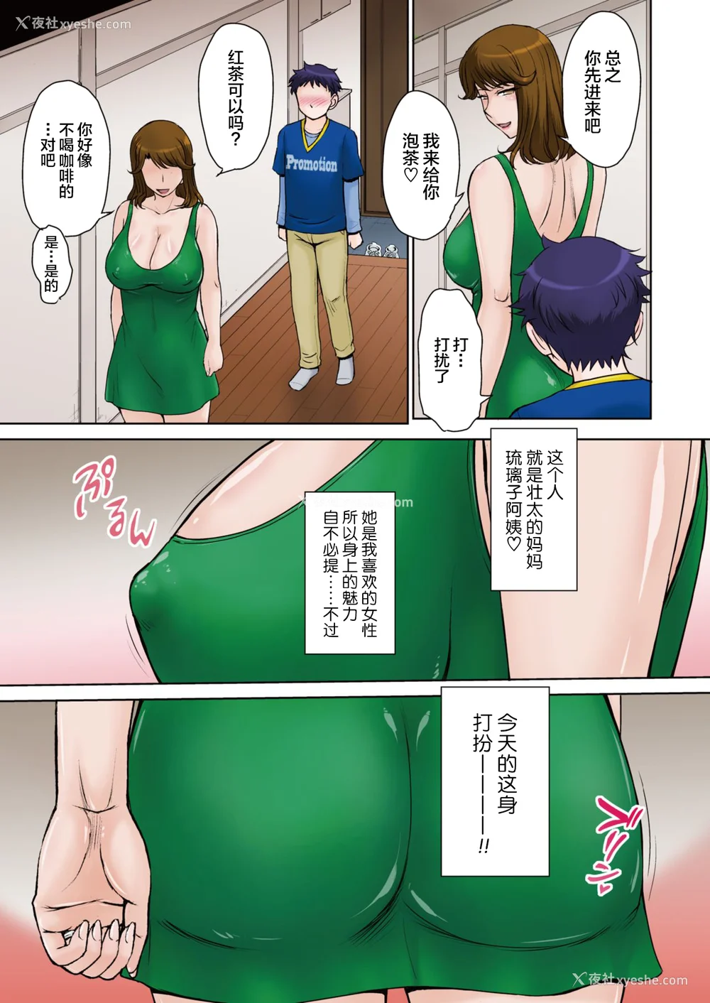 7P - [月野定规] 甘熟。エロメンタル【拼接版 感谢字幕组】