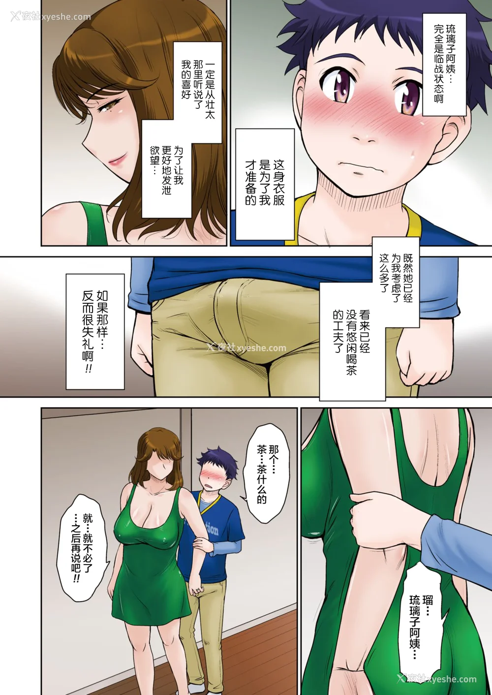 8P - [月野定规] 甘熟。エロメンタル【拼接版 感谢字幕组】