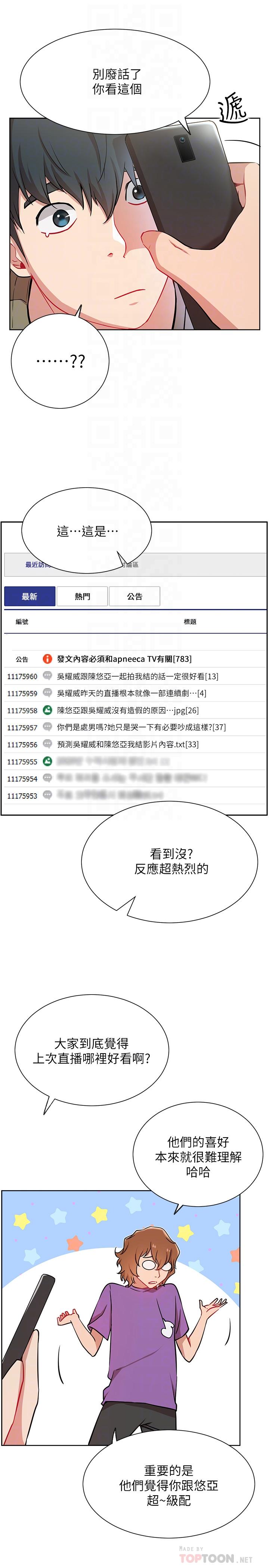 8P - 网红私生活