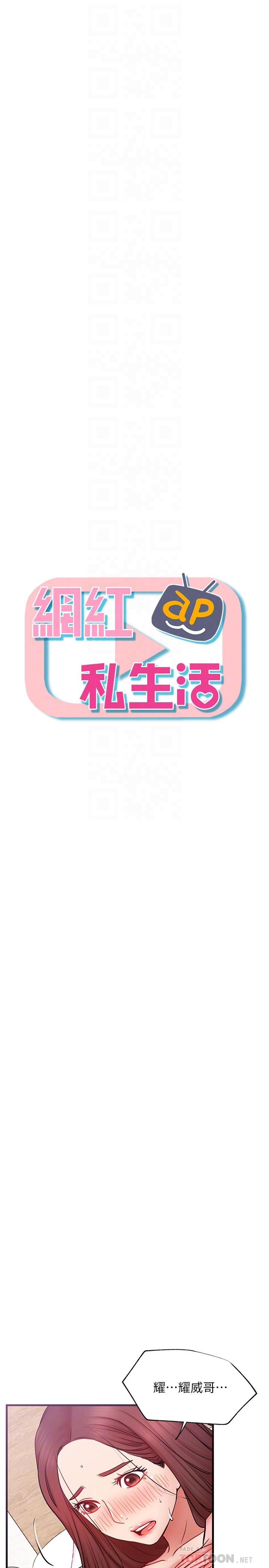 4P - 网红私生活