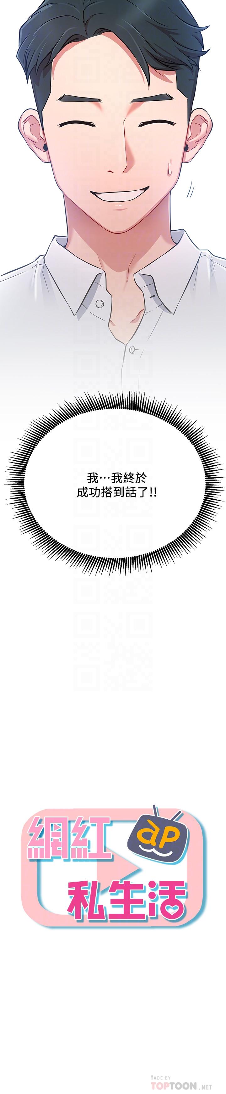 4P - 网红私生活
