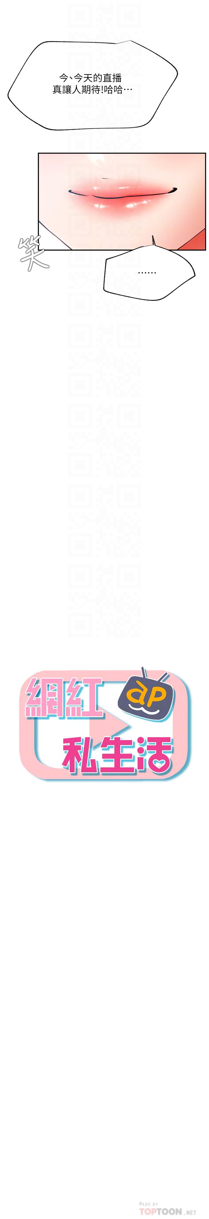 6P - 网红私生活
