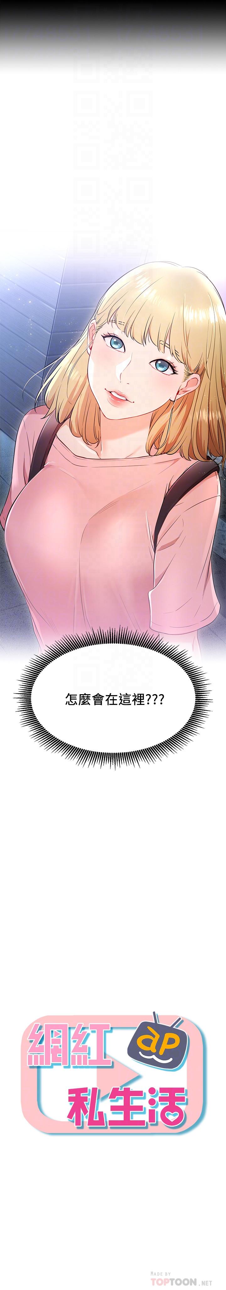 4P - 网红私生活