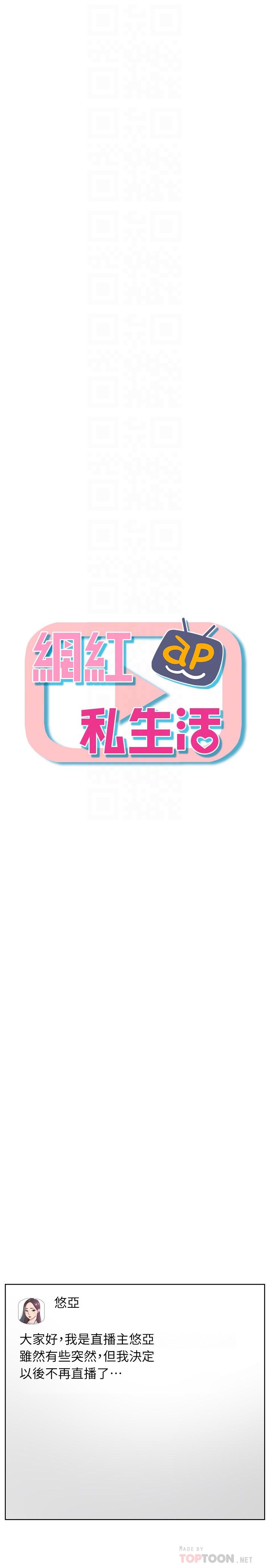 4P - 网红私生活