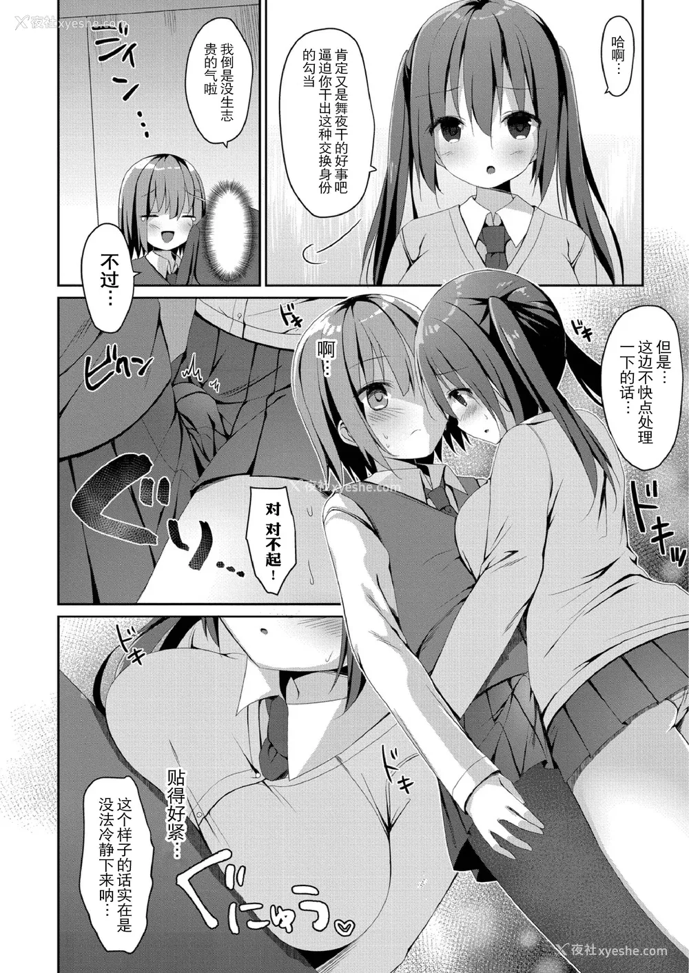 172P - [もっつぉ] すくーる乳days [玖音个人汉化] [DL版]
