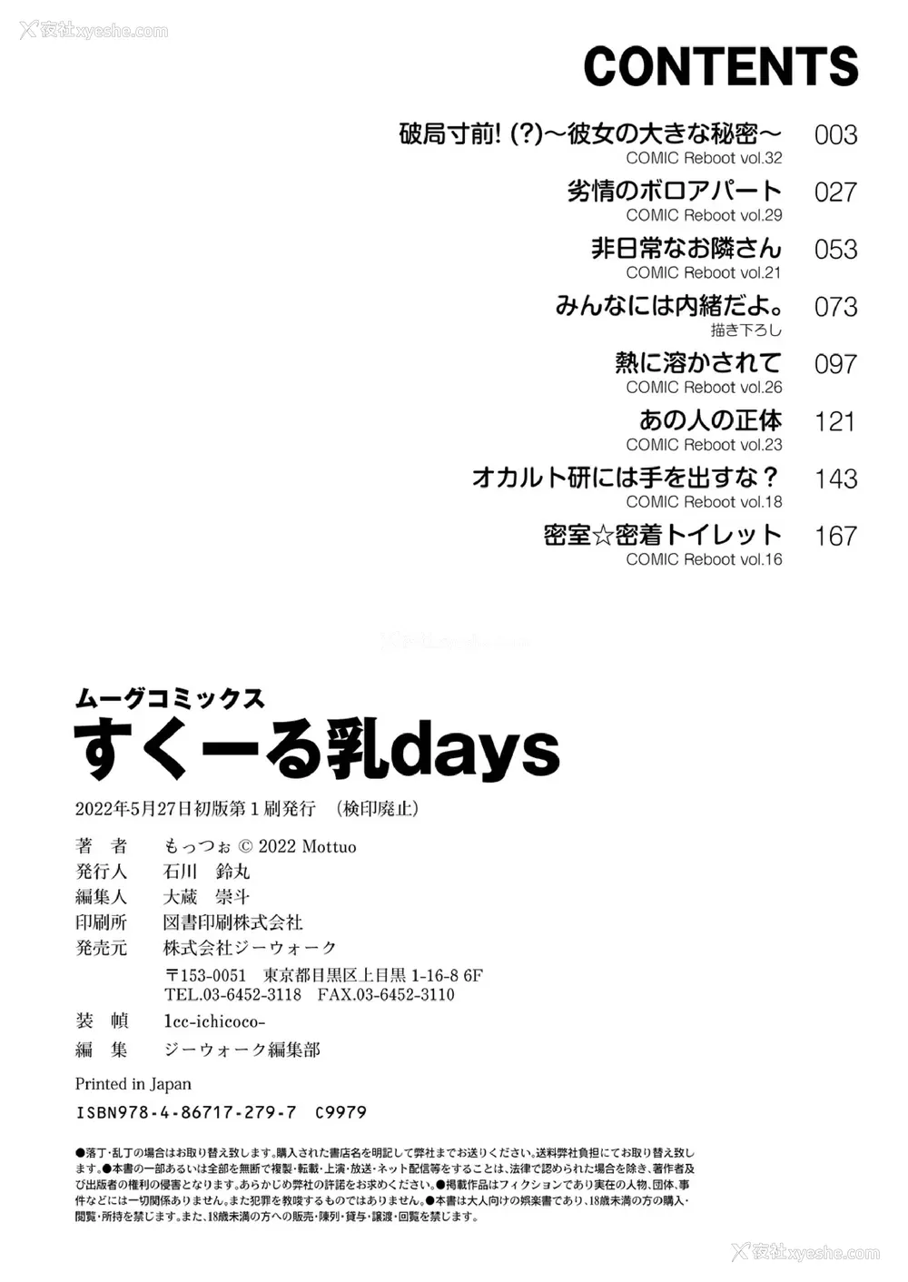 194P - [もっつぉ] すくーる乳days [玖音个人汉化] [DL版]