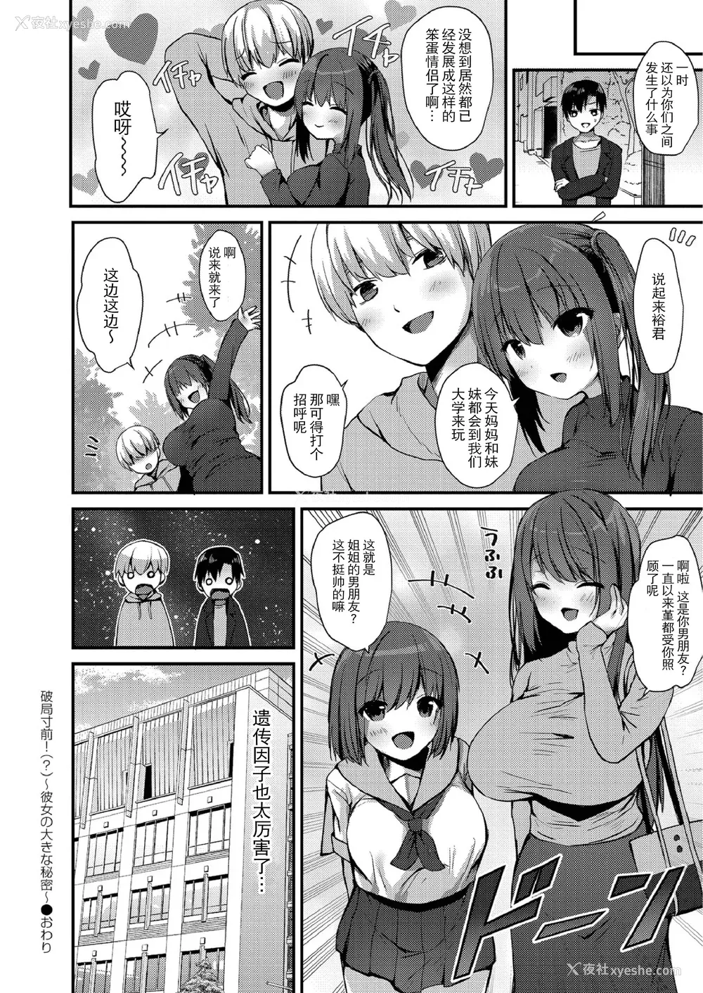 26P - [もっつぉ] すくーる乳days [玖音个人汉化] [DL版]