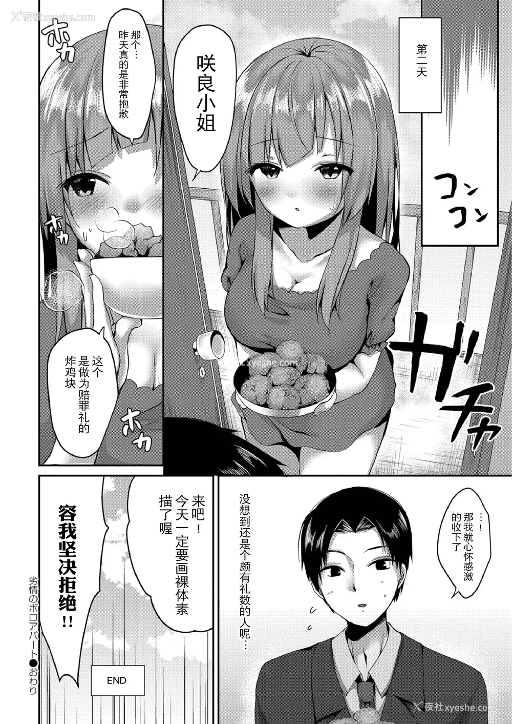 50P - [もっつぉ] すくーる乳days [玖音个人汉化] [DL版]