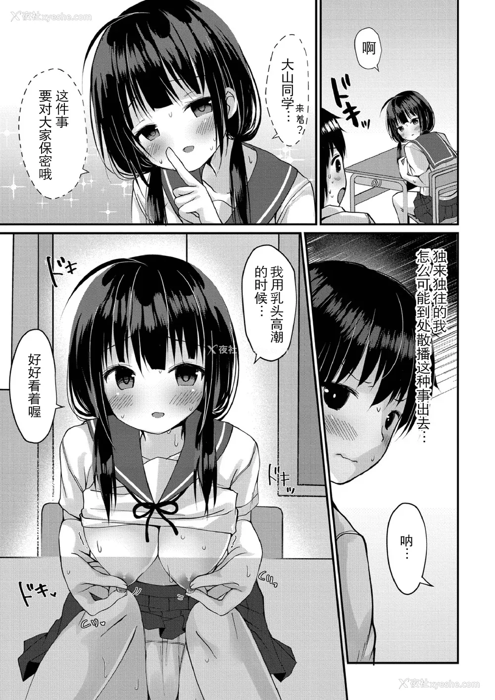 54P - [もっつぉ] すくーる乳days [玖音个人汉化] [DL版]