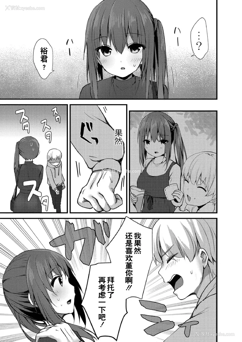 7P - [もっつぉ] すくーる乳days [玖音个人汉化] [DL版]