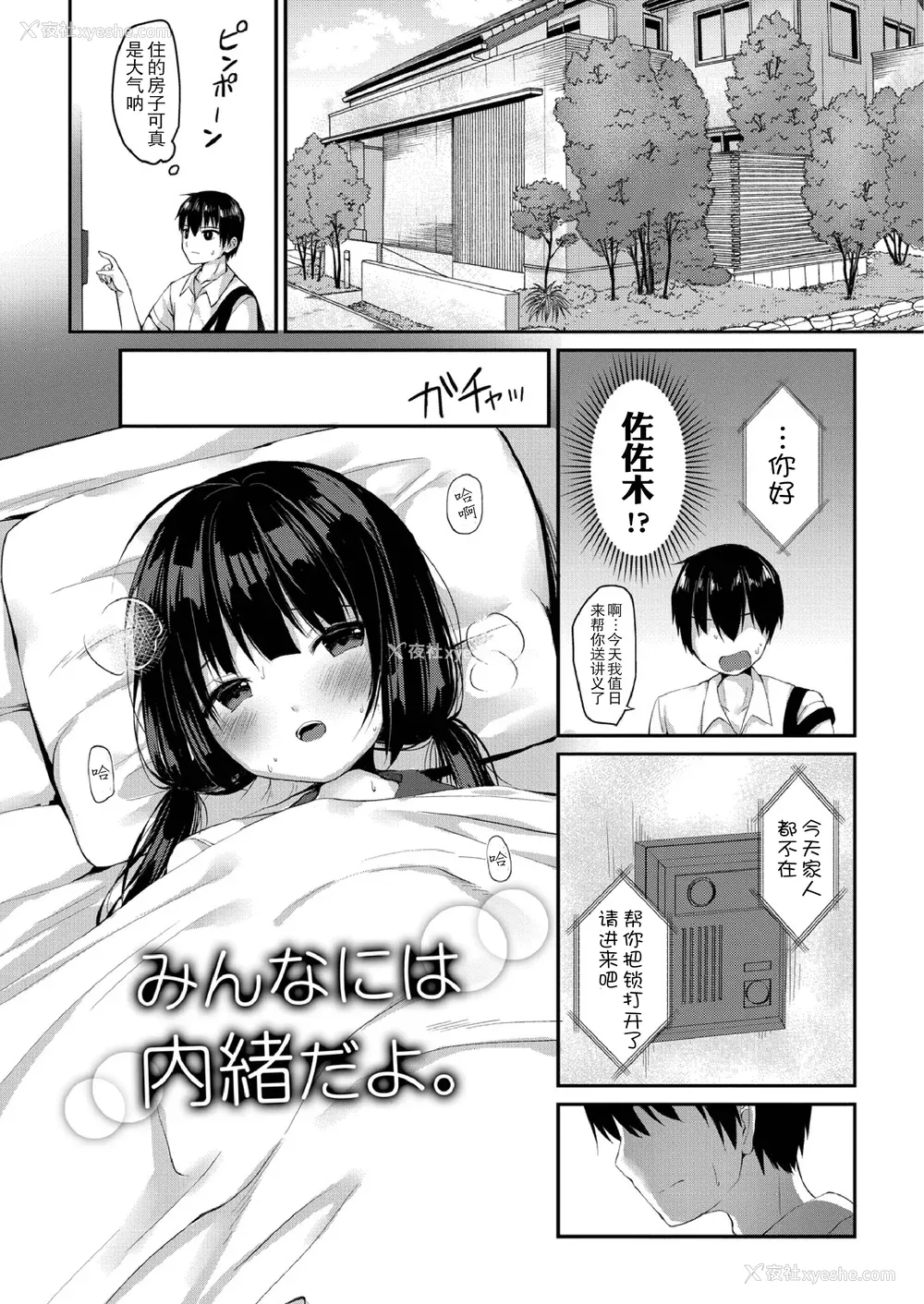 74P - [もっつぉ] すくーる乳days [玖音个人汉化] [DL版]