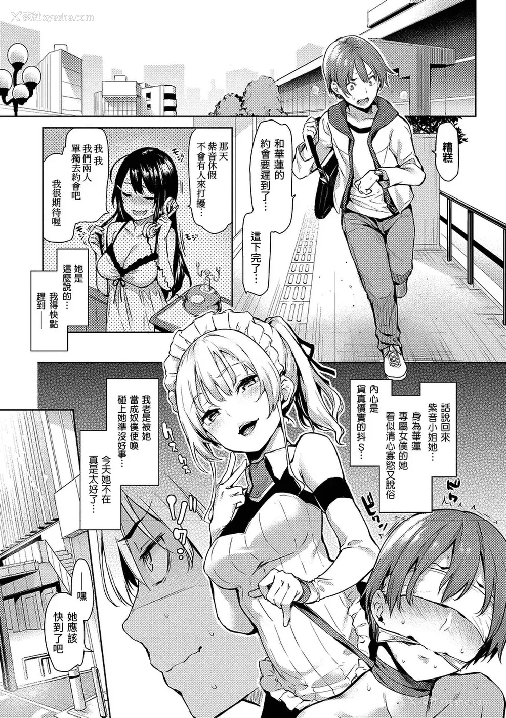 106P - [みちきんぐ] 主従えくすたしー [无修正]