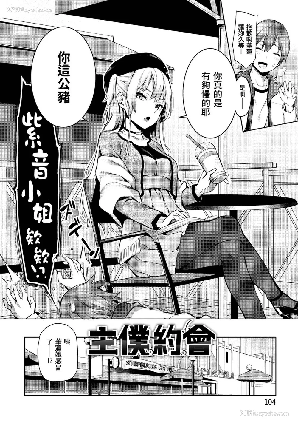 107P - [みちきんぐ] 主従えくすたしー [无修正]