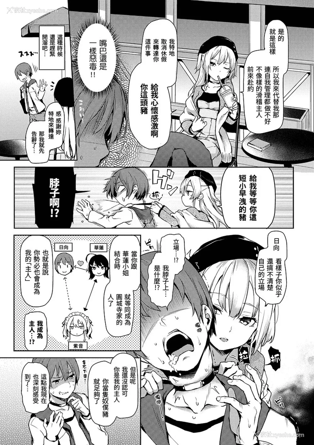 108P - [みちきんぐ] 主従えくすたしー [无修正]