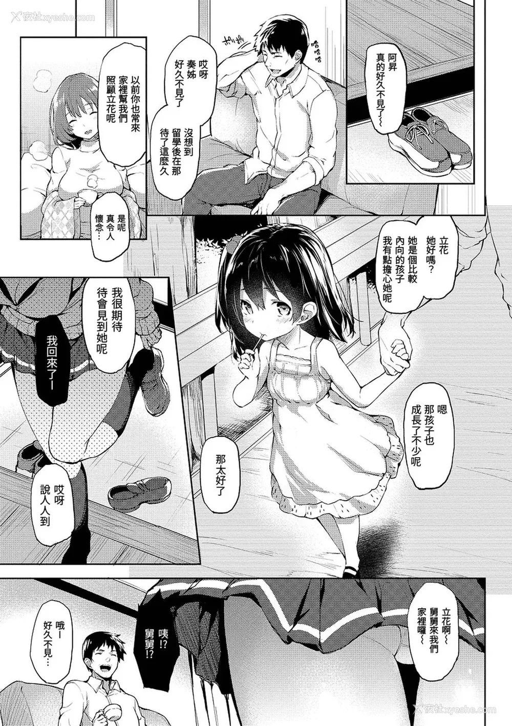 156P - [みちきんぐ] 主従えくすたしー [无修正]
